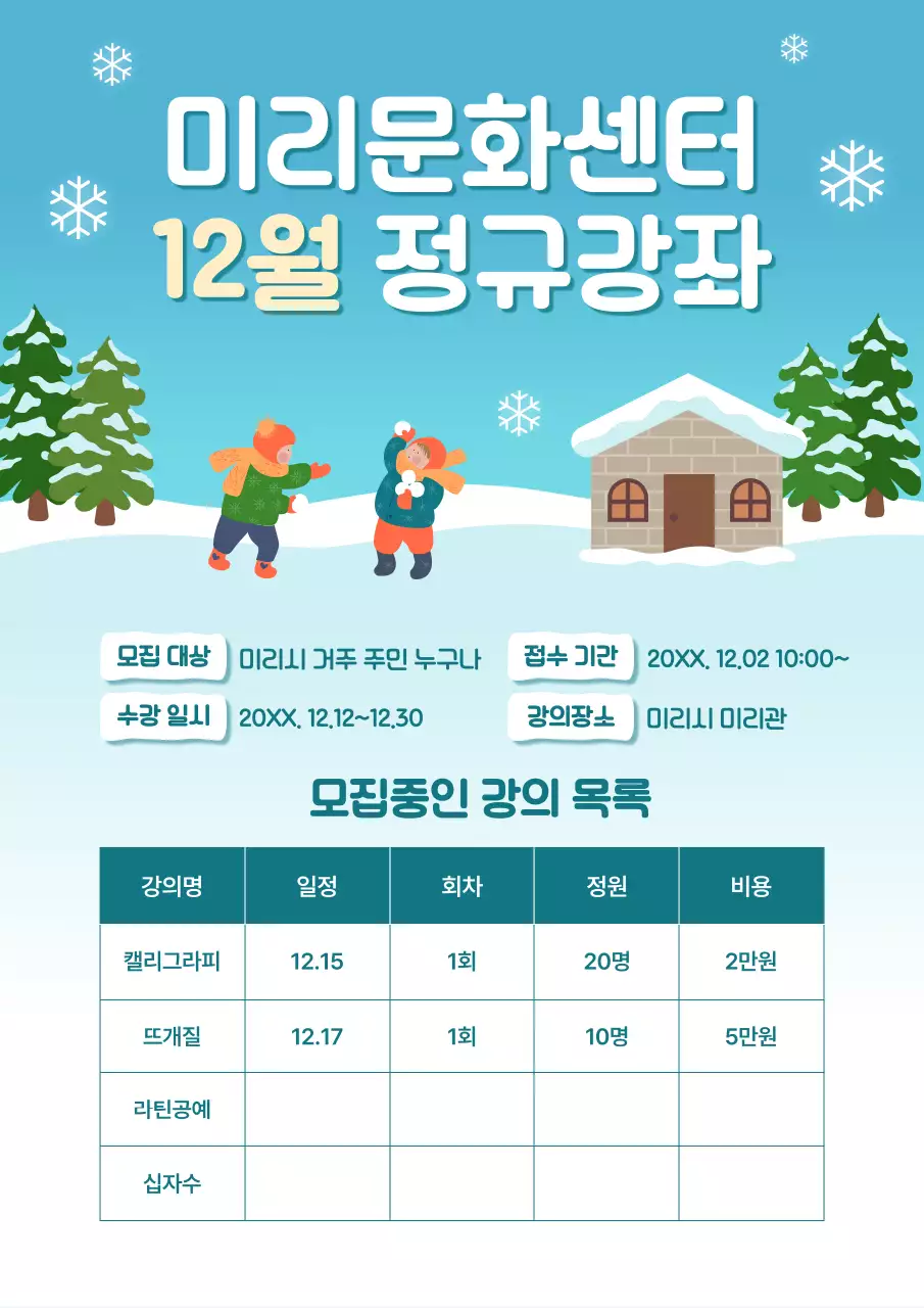 하늘색 아기자기한 문화센터 강의 모집 안내문