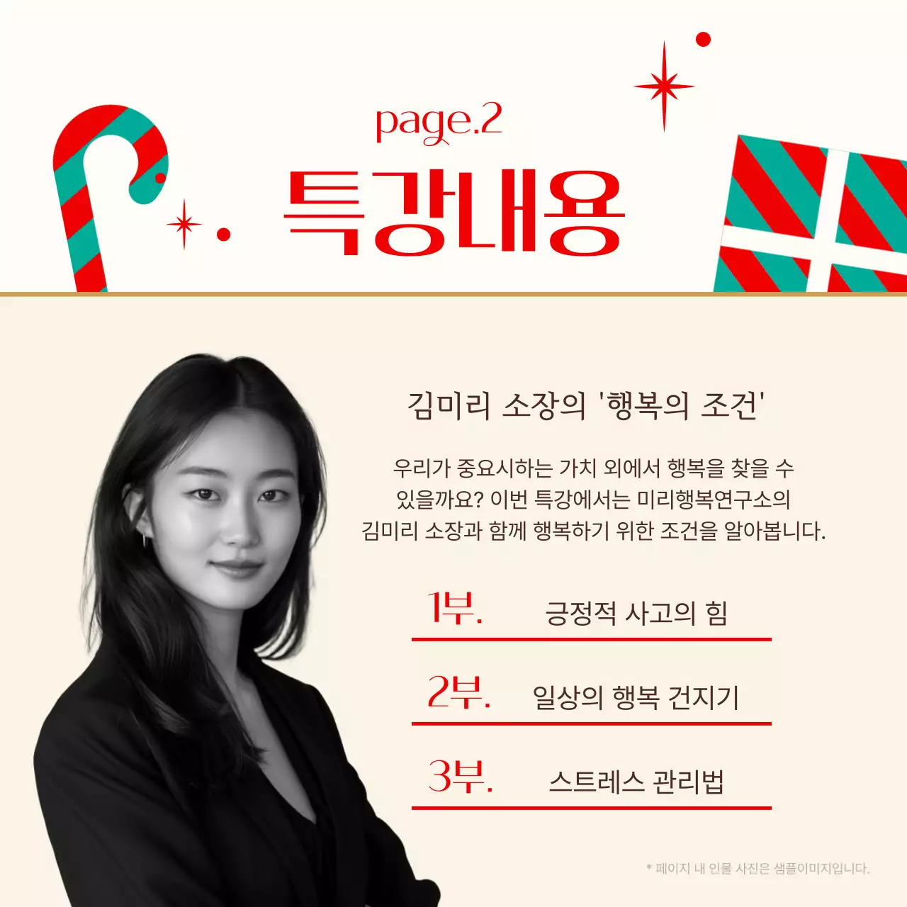 베이지 모던 연말 특강 안내