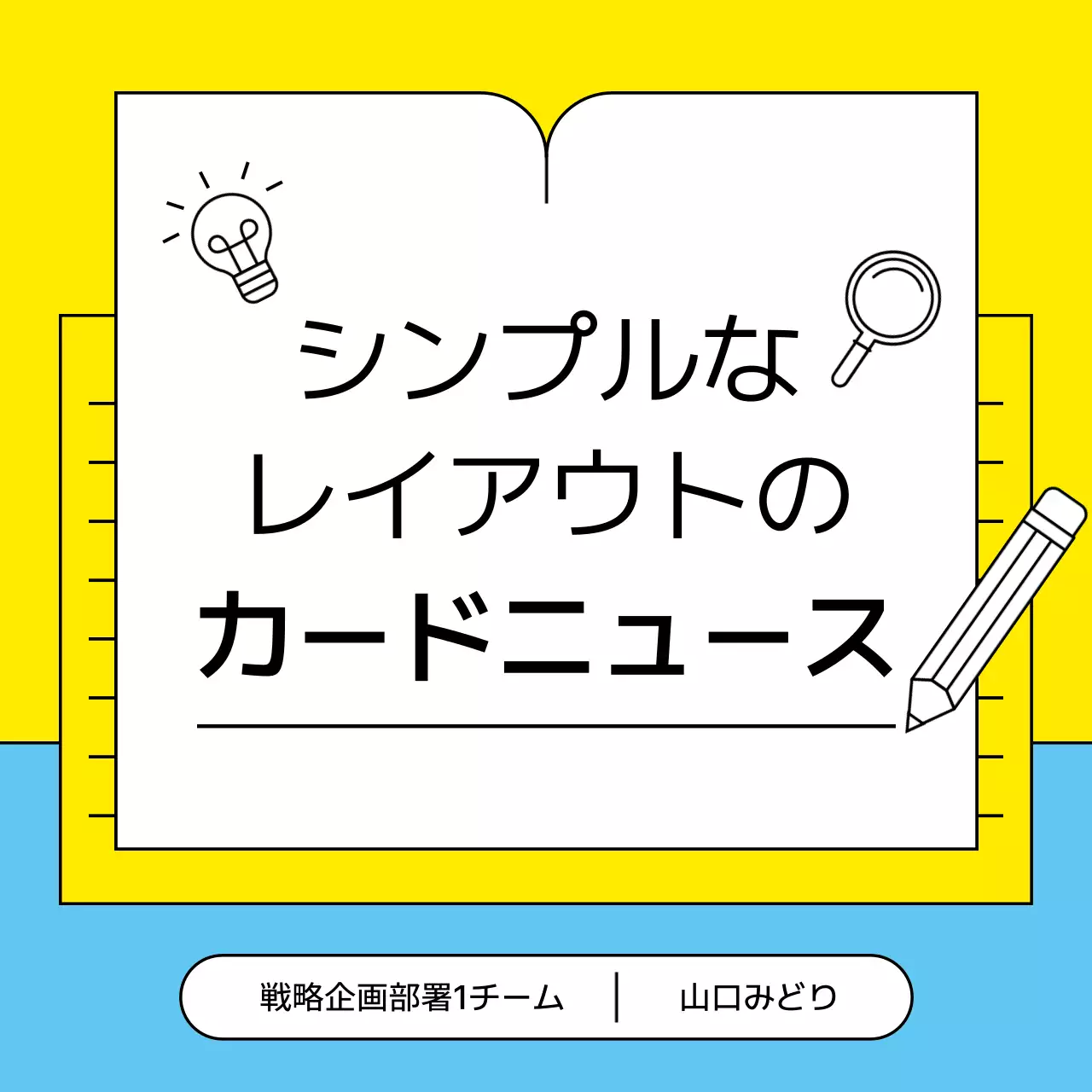 黄色 シンプル レイアウト 企画書 Instagram カルーセル