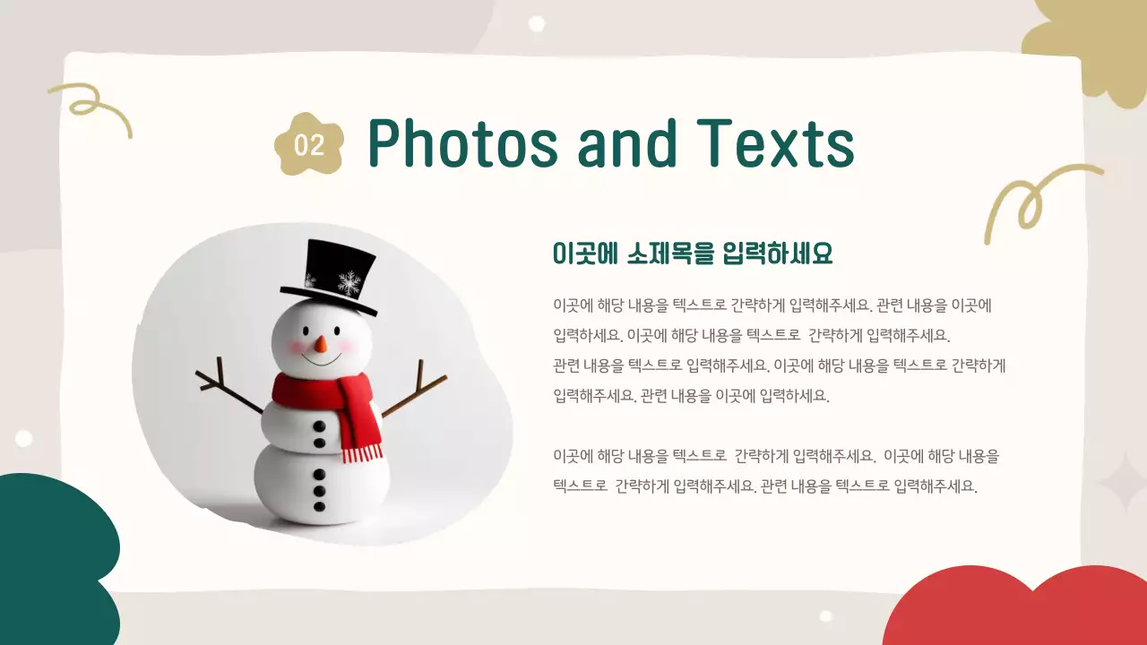 초록과 빨강의 아기자기한 크리스마스 기획서