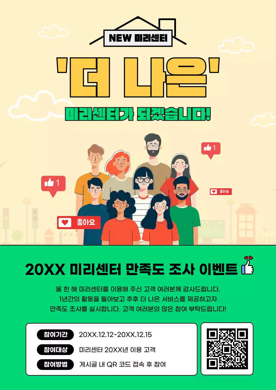 베이지 모던 이벤트 안내