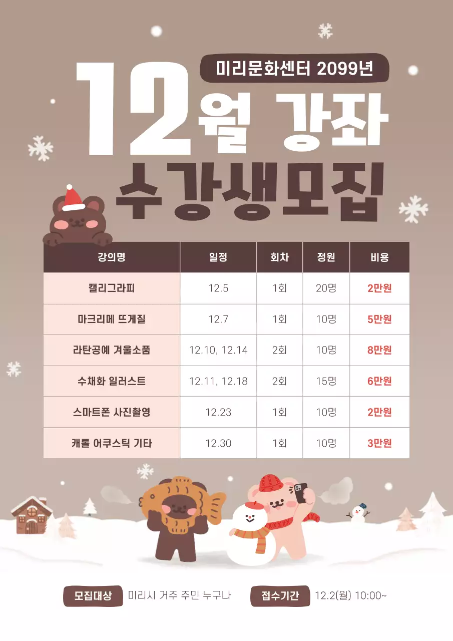 베이지 아기자기한 강좌 모집 안내문