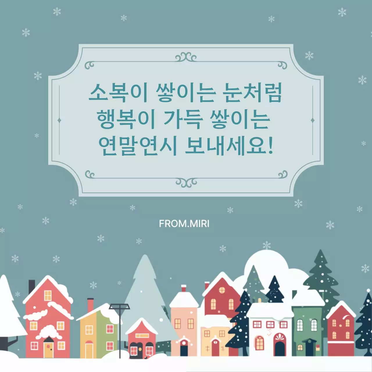 민트 아기자기한 연말연시 엽서