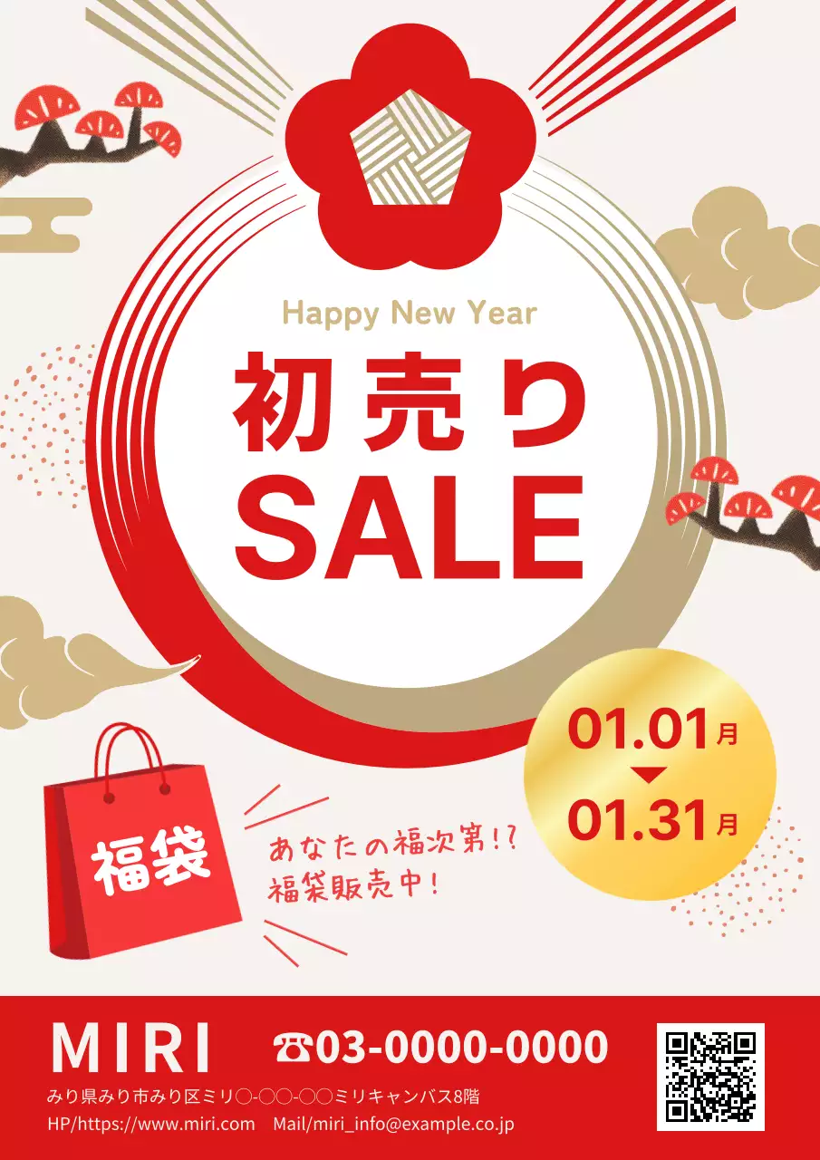 赤 モダン セール お知らせ ポスター