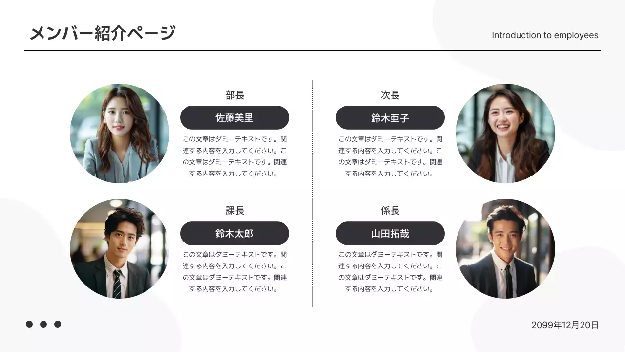 白黒 シンプル 社員紹介 プレゼンテーション