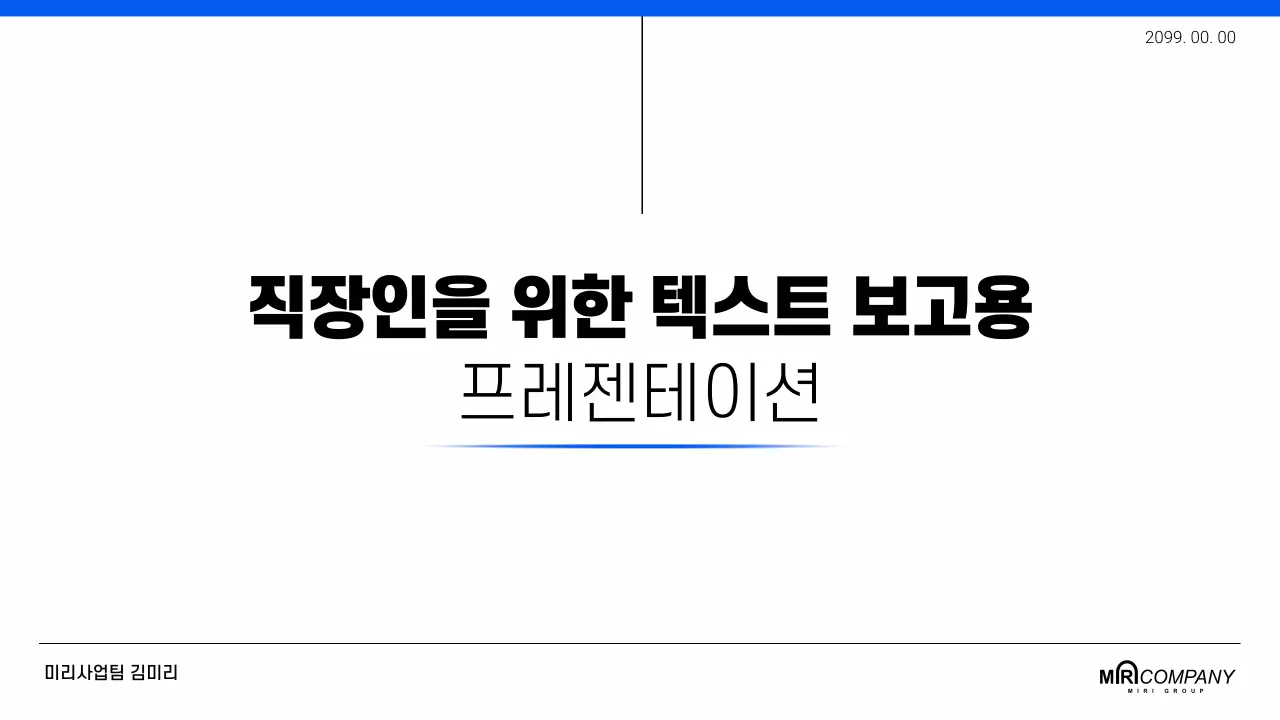 검정과 파랑 심플 직장 생활 교육 자료