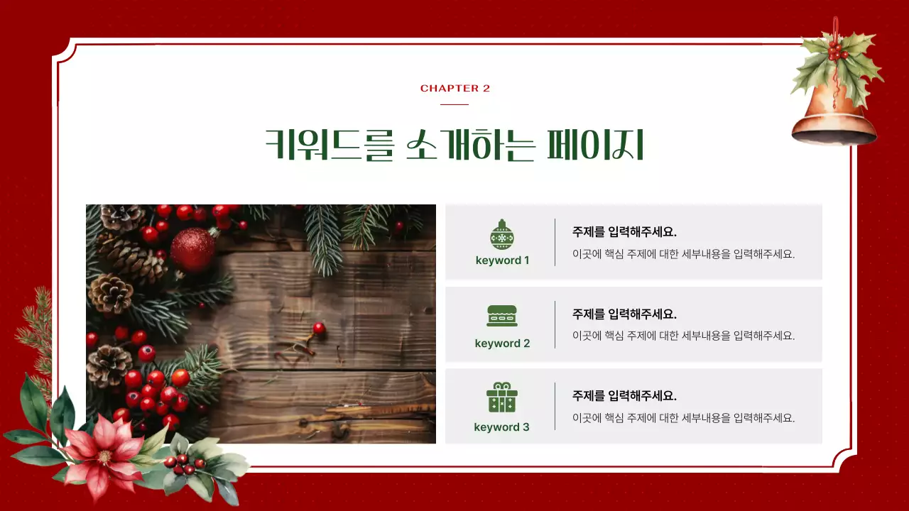 빨강의 고급스러운 크리스마스 배경 기획서