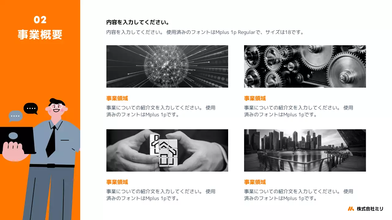 オレンジ シンプル 採用 プレゼンテーション