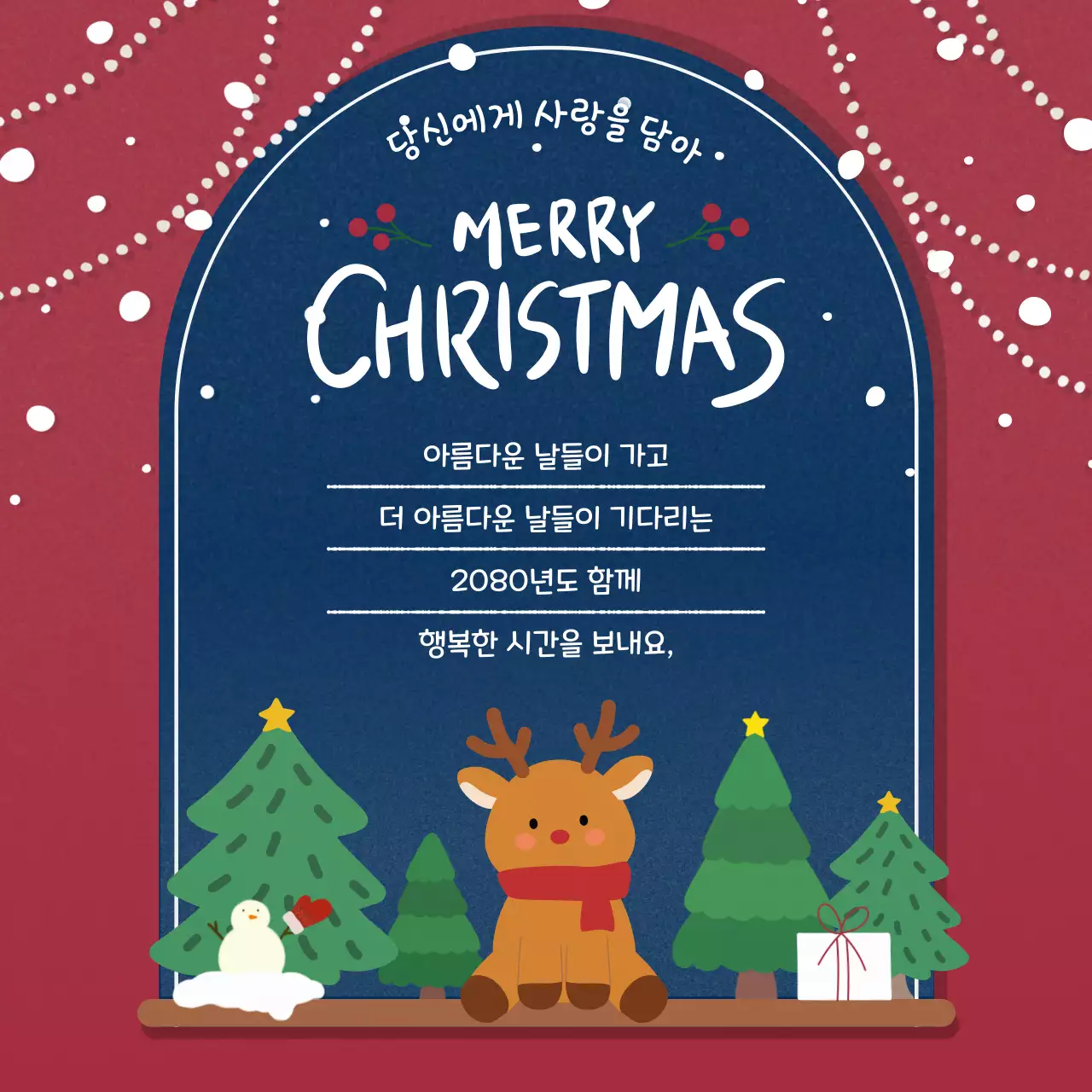 빨강 아기자기한 크리스마스 기념