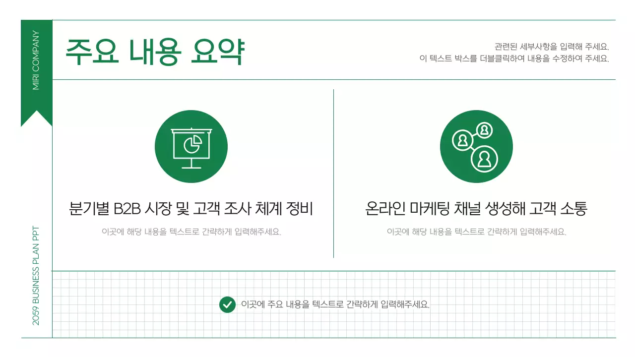 초록 깔끔 업무 계획 기획