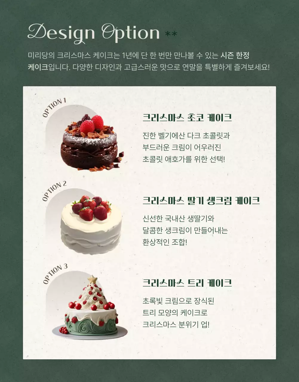 초록의 고급 크리스마스 케이크 광고