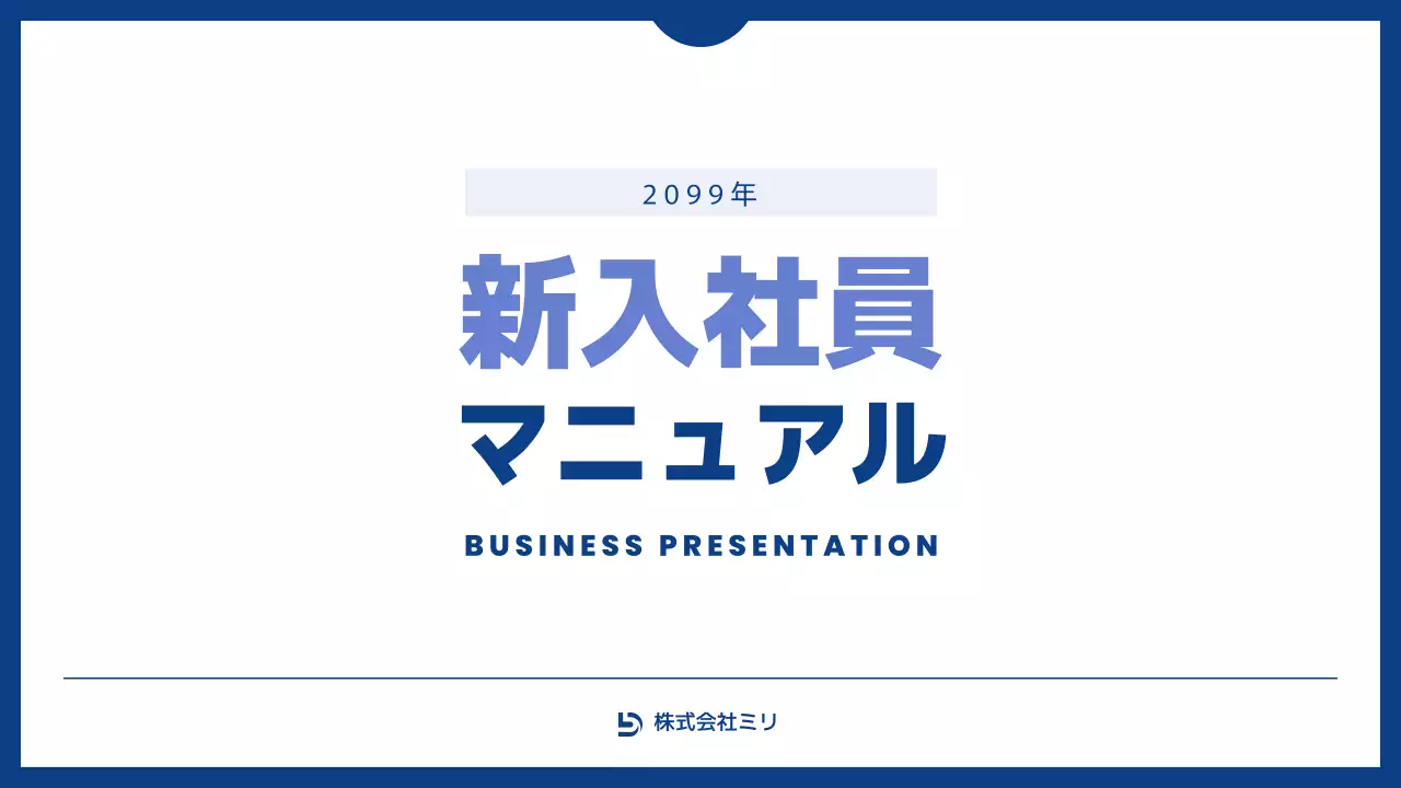 青 シンプル 研修 マニュアル プレゼンテーション