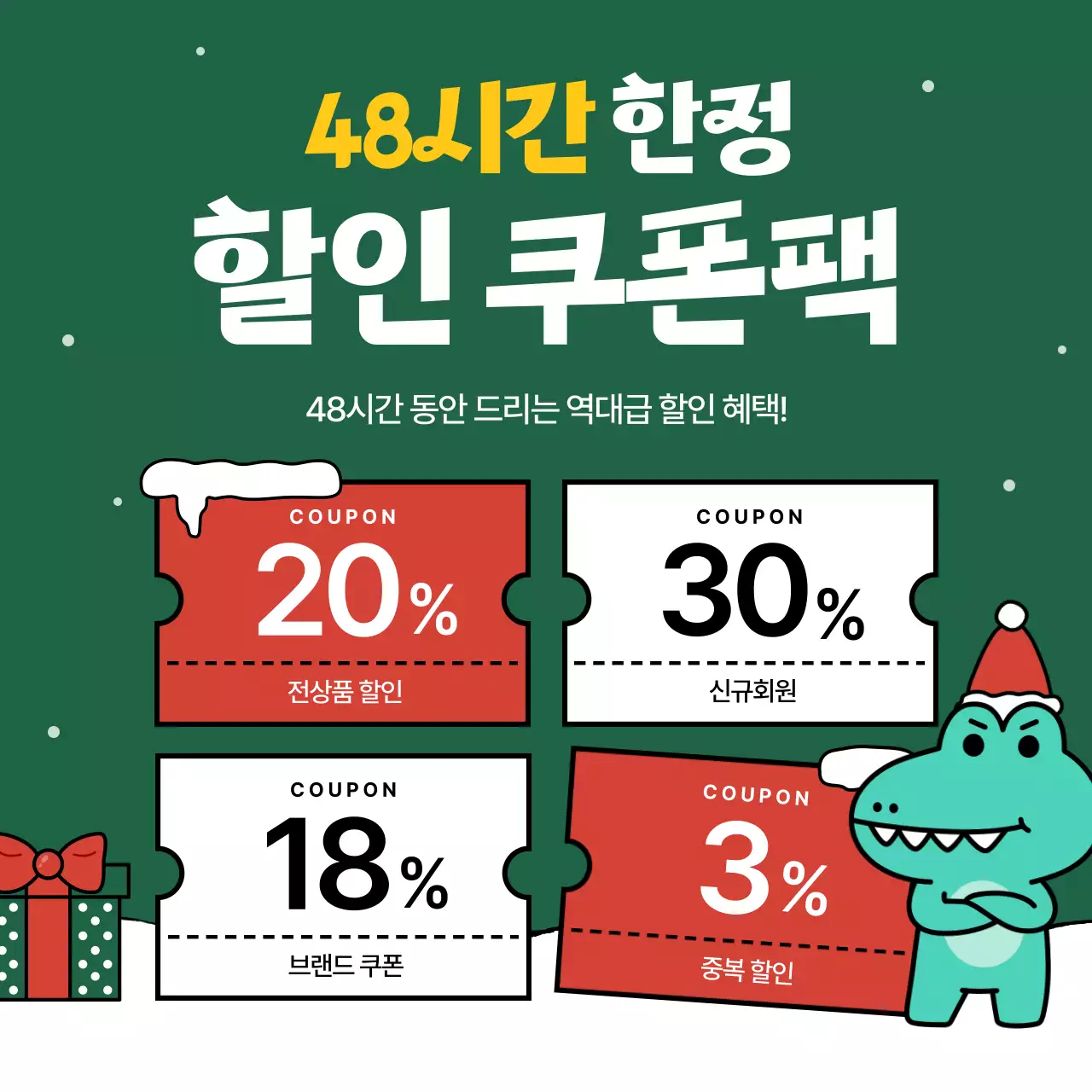 빨강 아기자기한 여말 크리스마스 마케팅 홍보