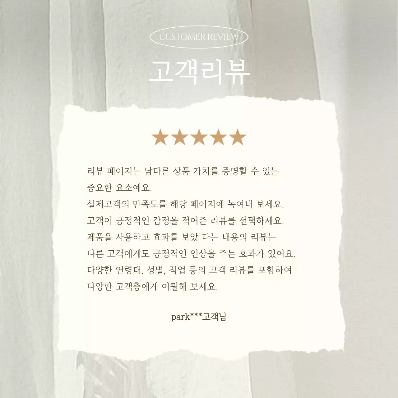 베이지 모던 리뷰 광고