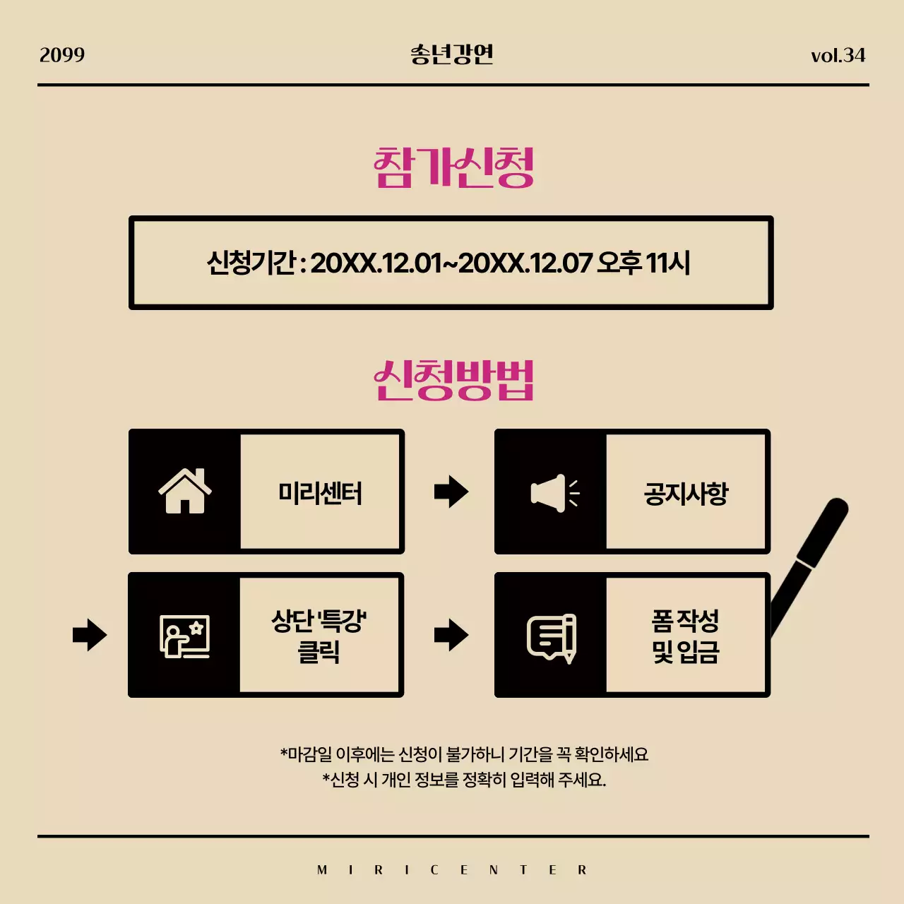 베이지색과 핑크색의 모던한 송년특강 홍보