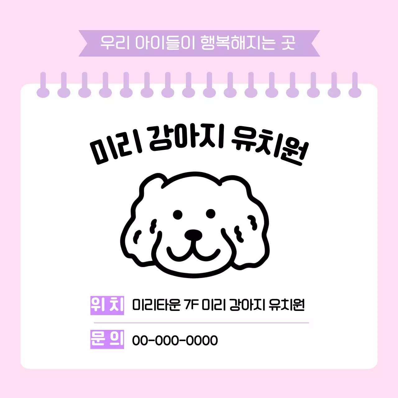 핑크 아기자기한 반려동물 홍보