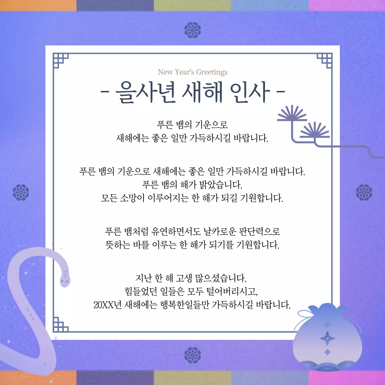 주황색의 클래식한 새해 인사 모음