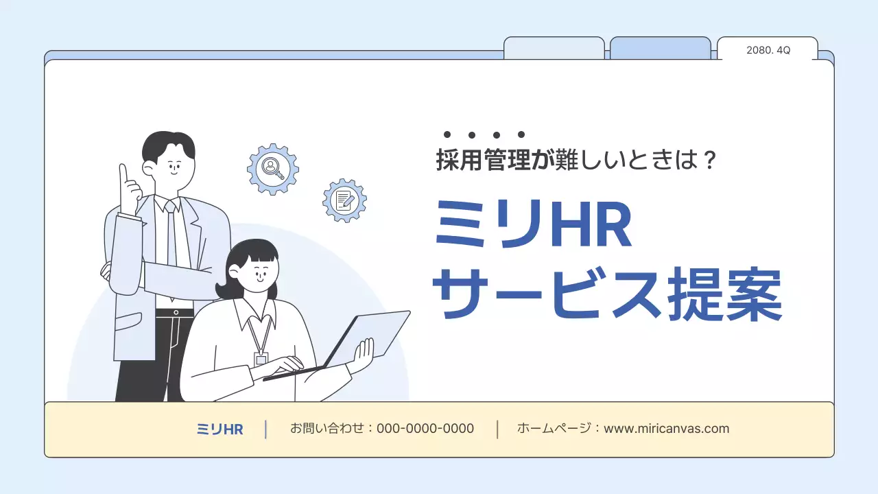 青 シンプル ビジネス 提案書 プレゼンテーション