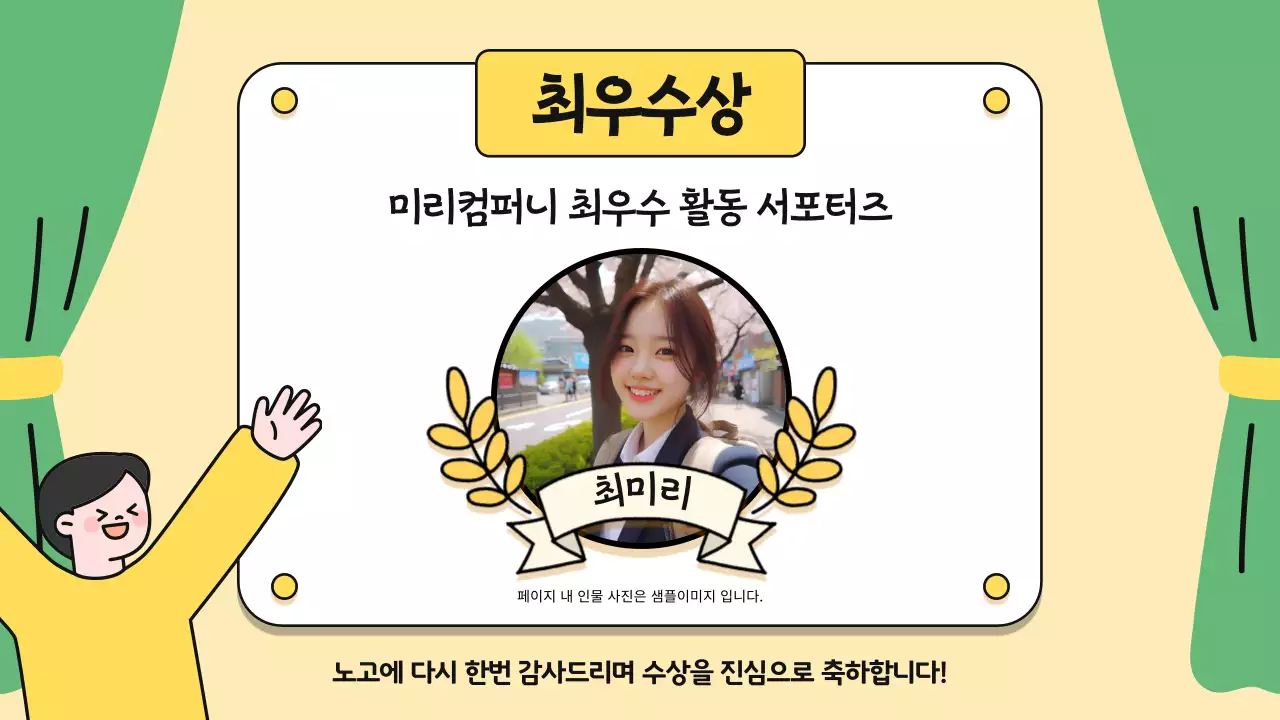 노랑과 초록색의 심플한 서포터즈 해단식 안내