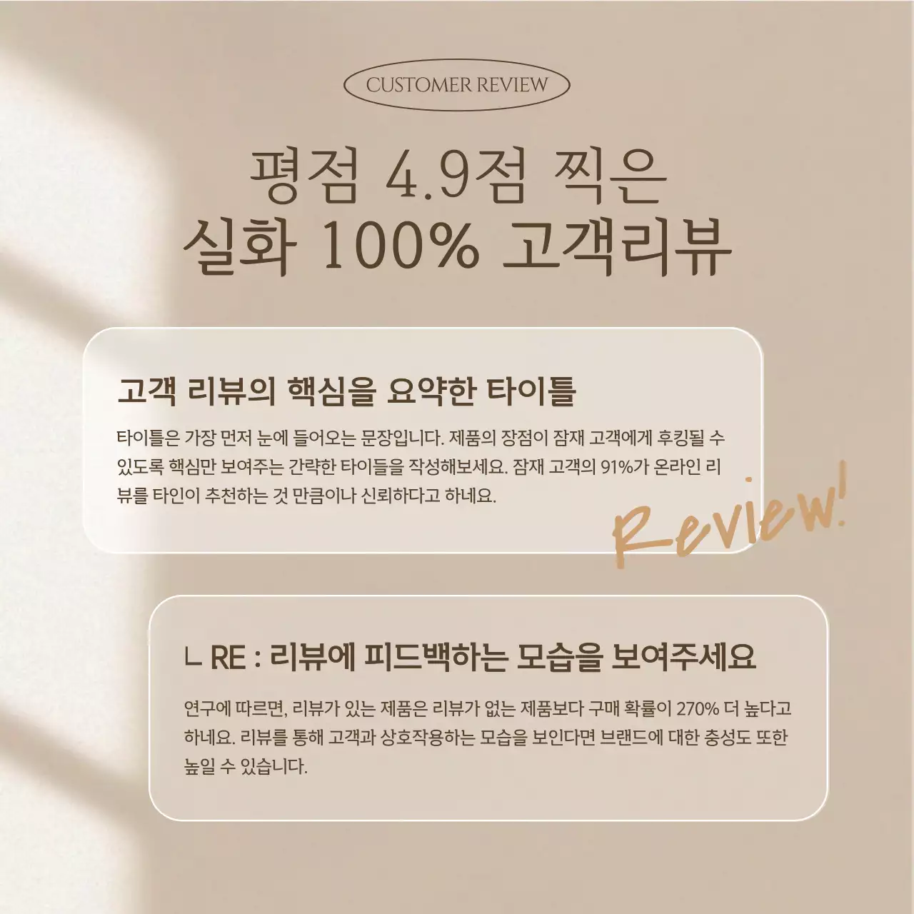 베이지 모던 리뷰 광고