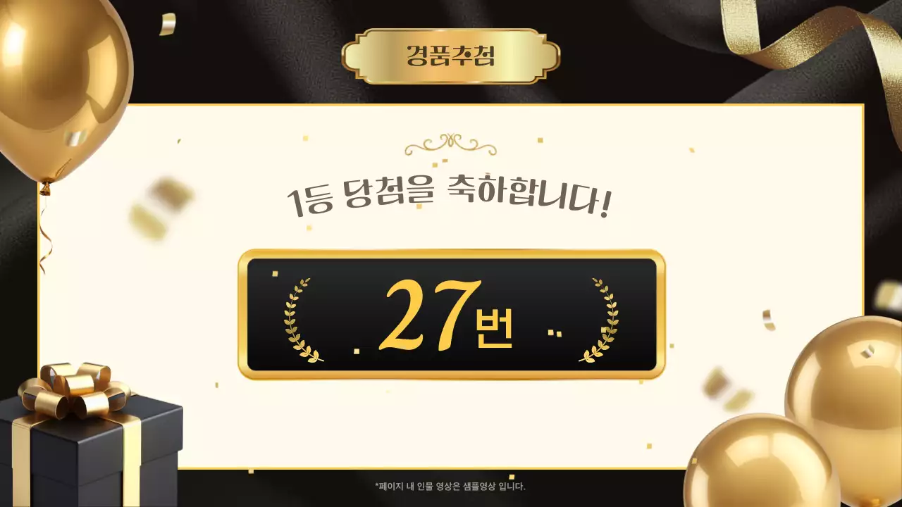 골드의 클래식한 송년회 행사 안내서