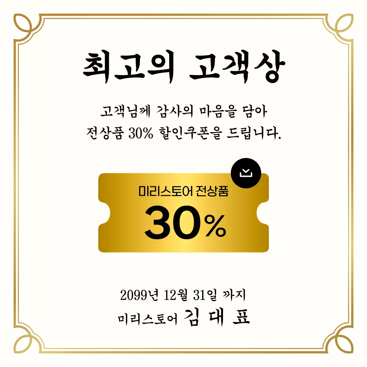 골드 클래식 할인 행사 쿠폰