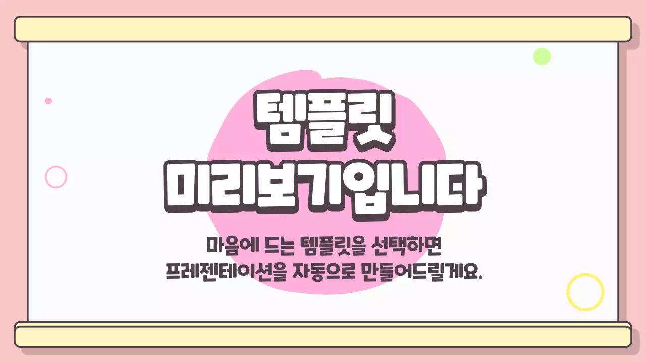 AI 프레젠테이션_템플릿373