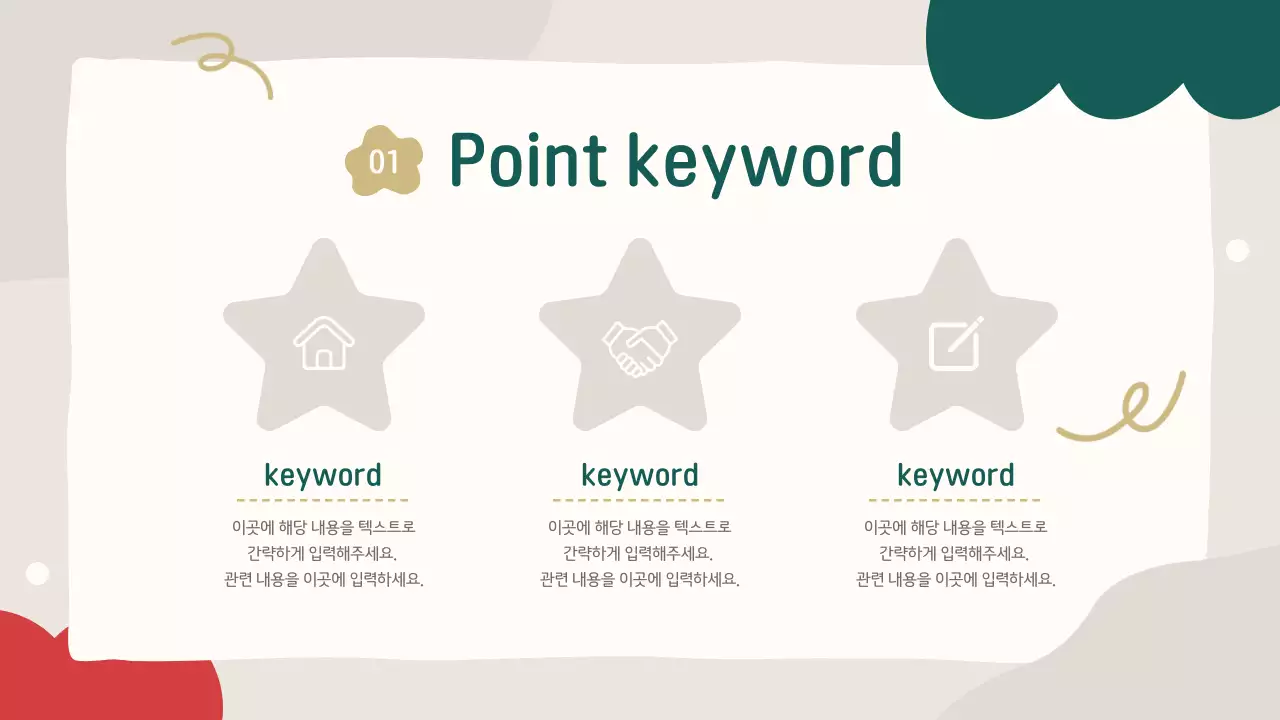 초록과 빨강의 아기자기한 크리스마스 기획서