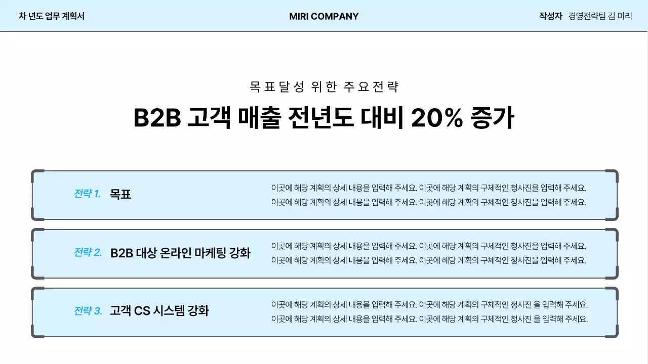 하늘색 모던 업무 계획 보고서