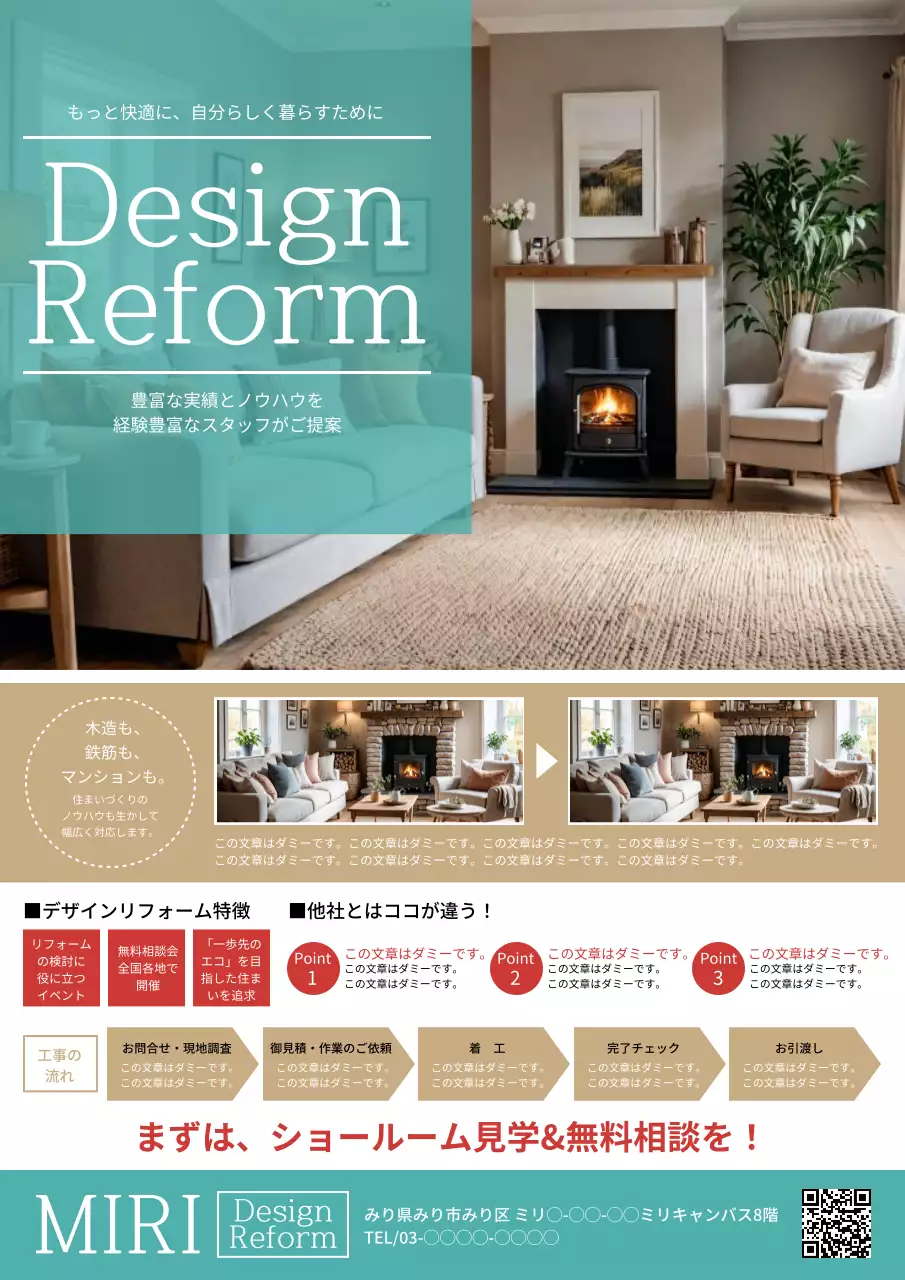 青 モダン リフォーム ポスター