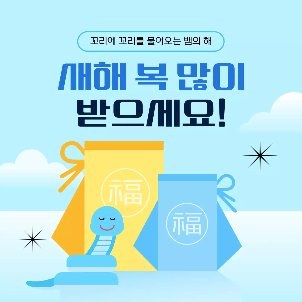 하늘색 아기자기한 새해 인사