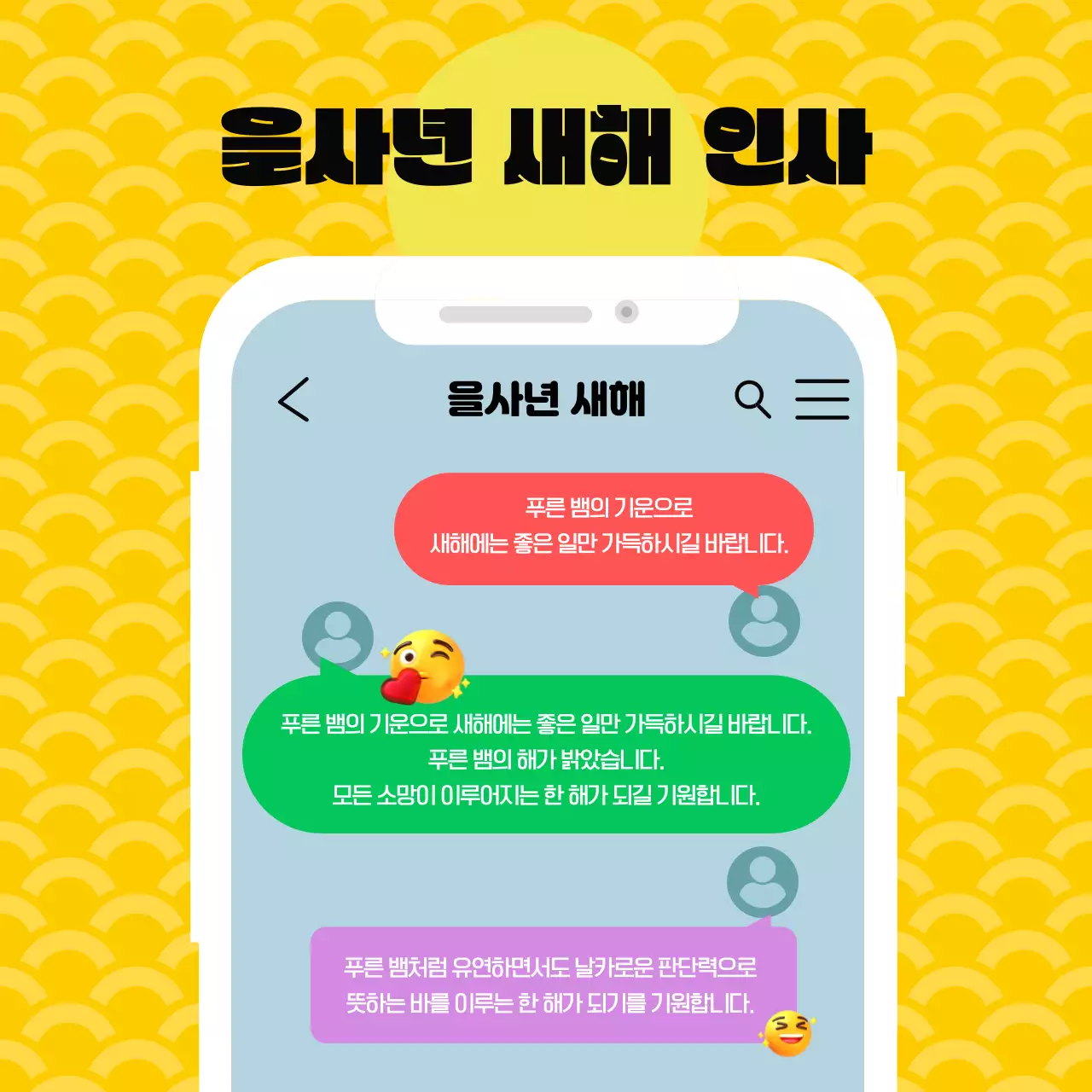 노랑 심플 연말연시 메시지