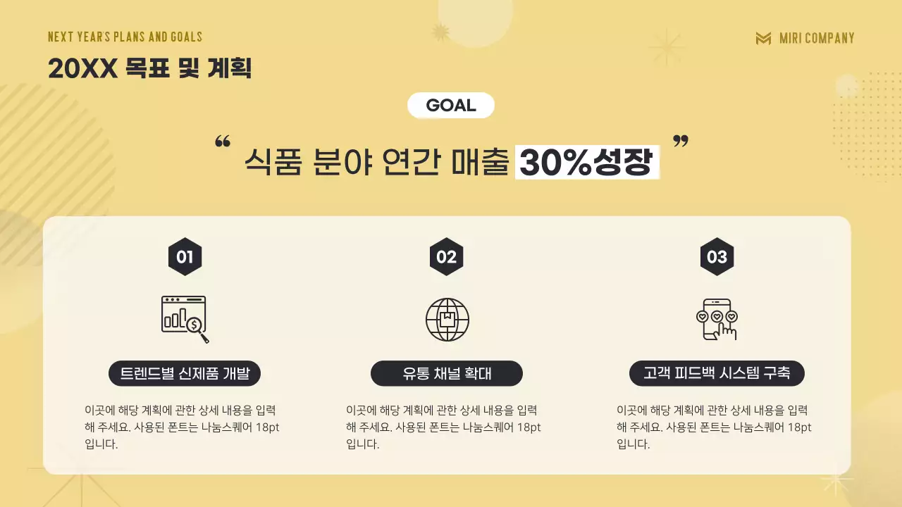 검정 모던 기업 종무식 기획서