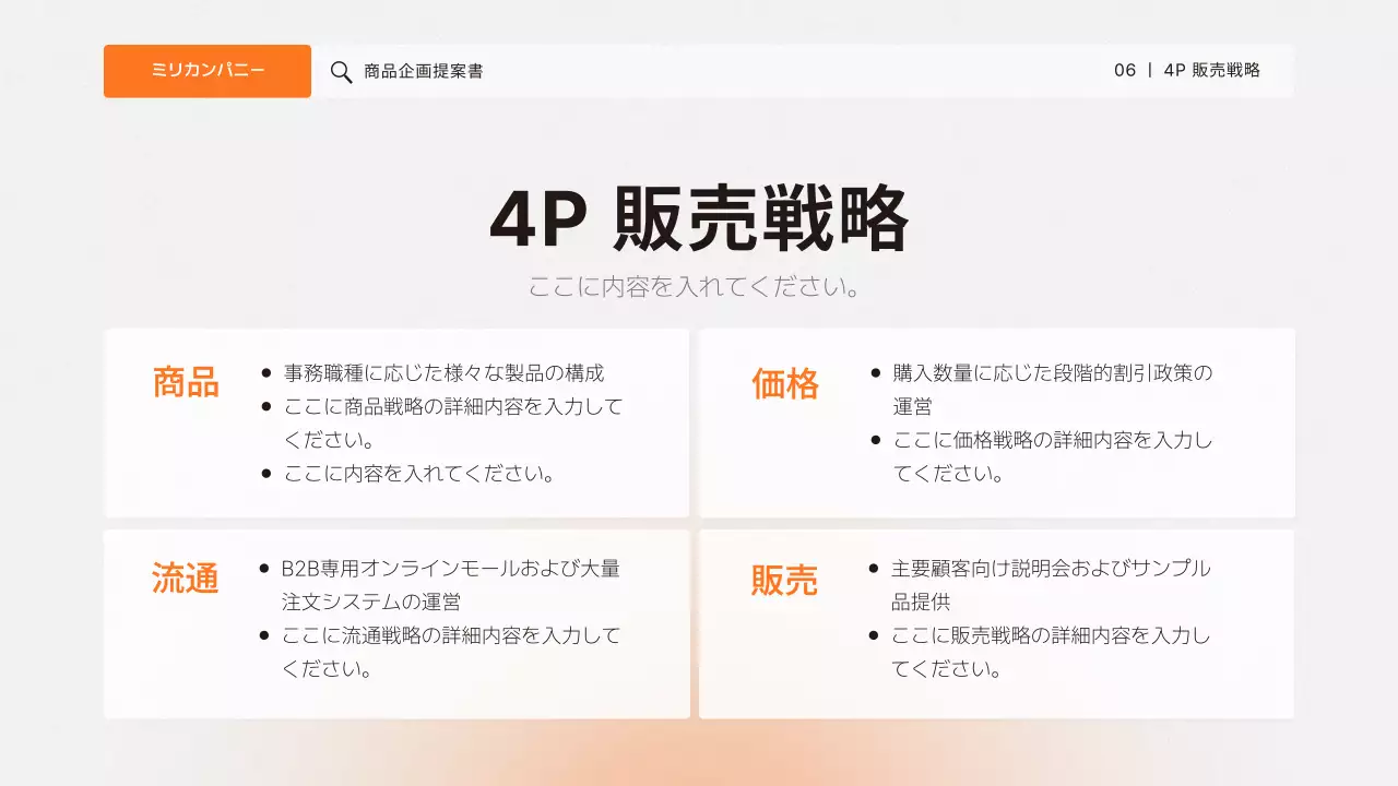 オレンジ シンプル 商品 企画書 プレゼンテーション