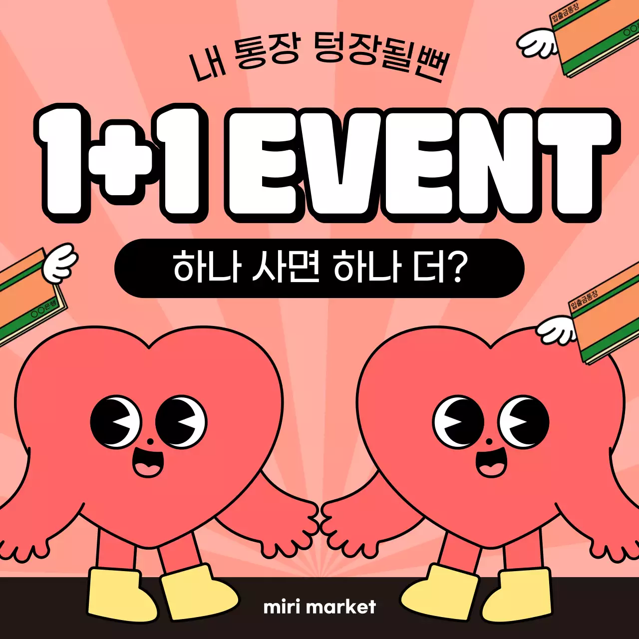 주황 아기자기한 프로모션 이벤트