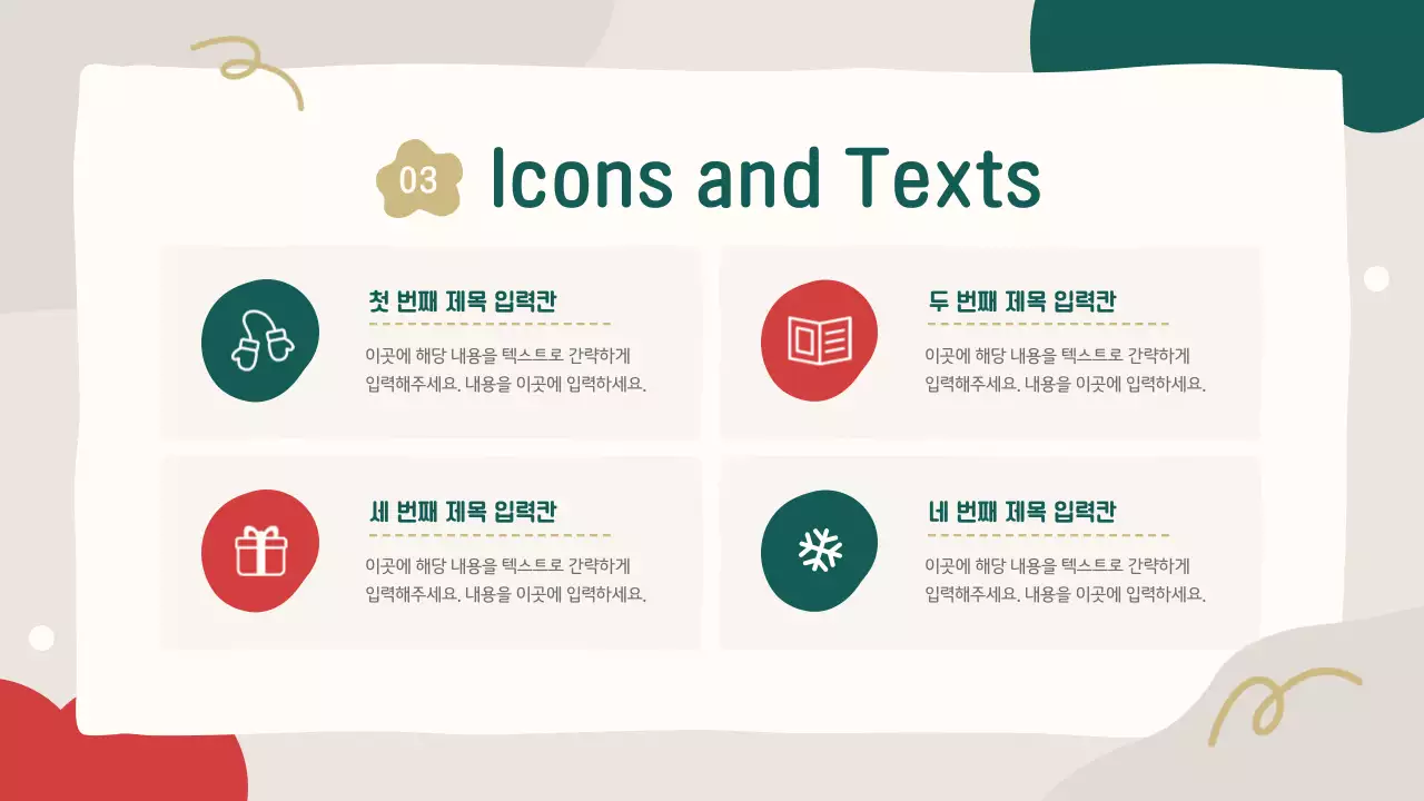 초록과 빨강의 아기자기한 크리스마스 기획서