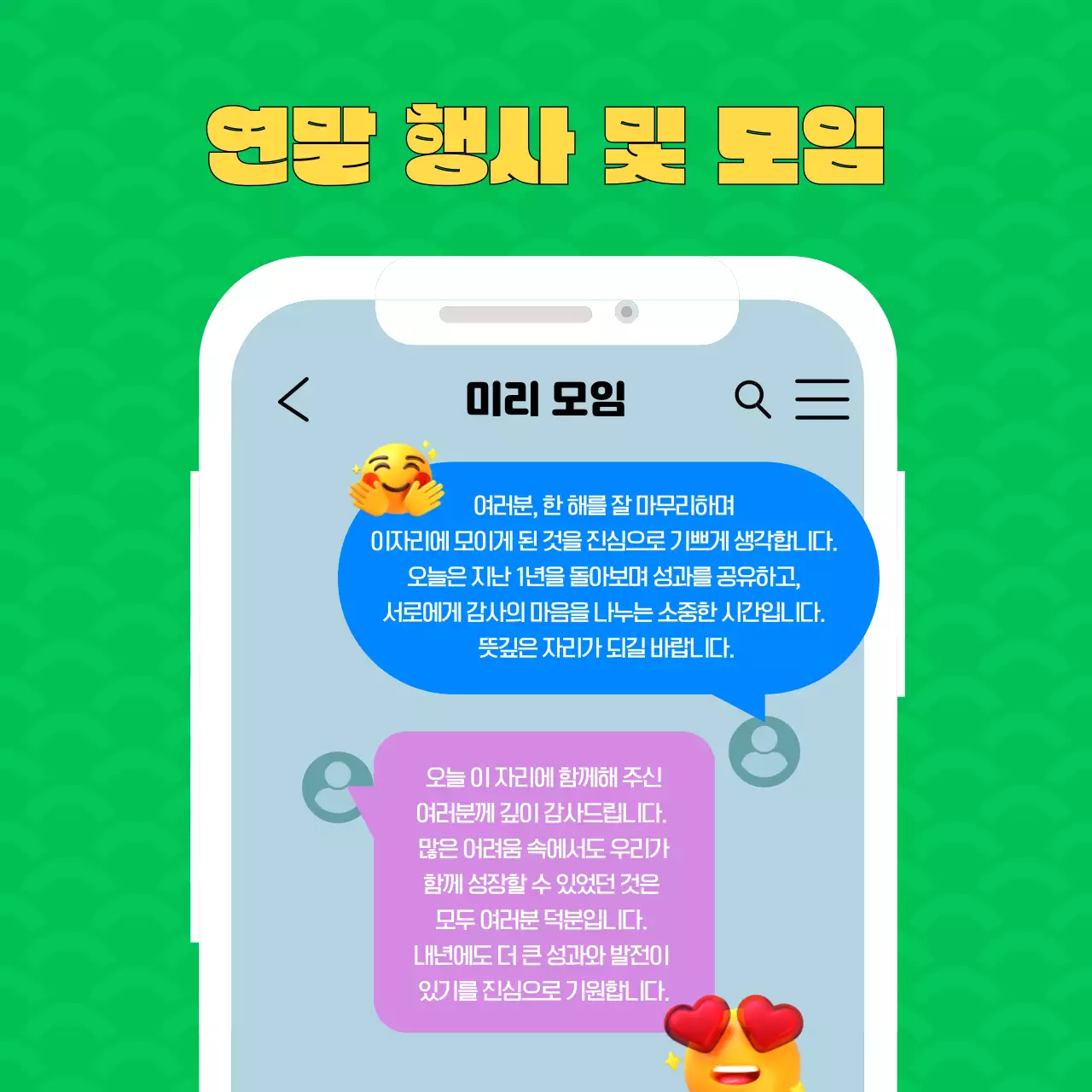 노랑 심플 연말연시 메시지