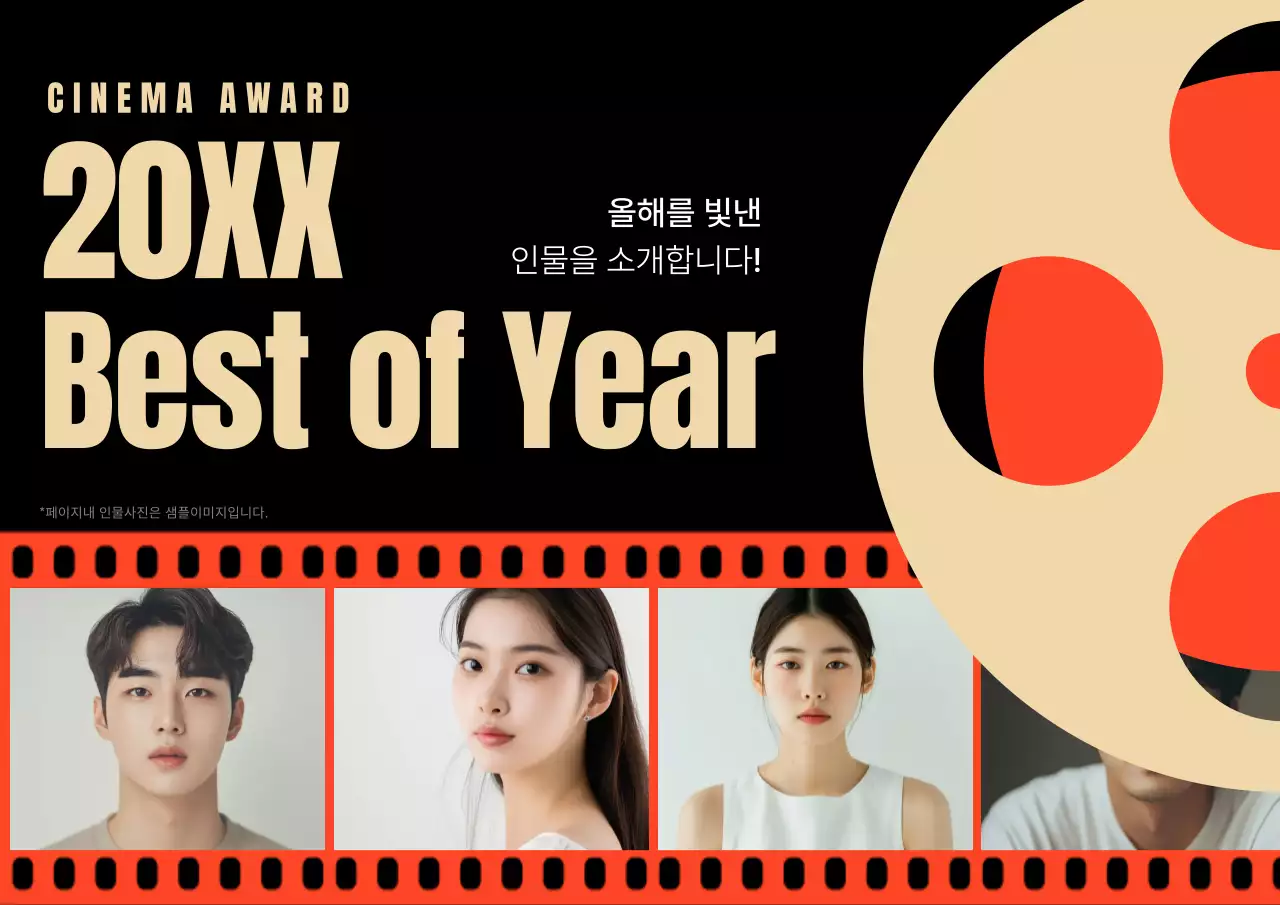 검정 모던 영화 행사