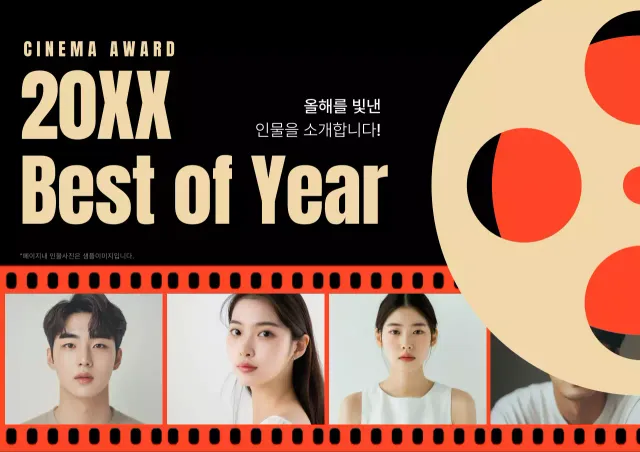 검정 모던 영화 행사