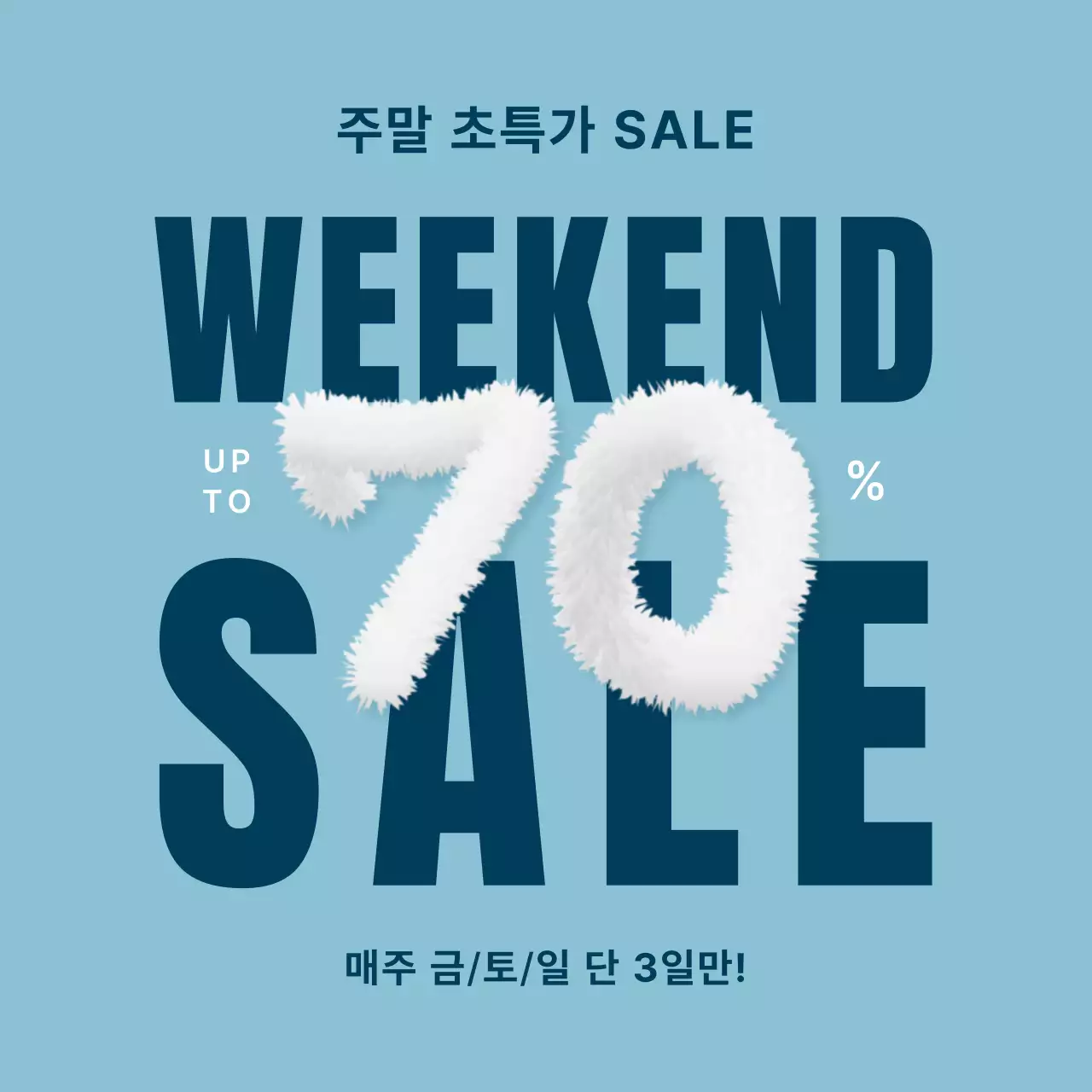 하늘색 깔끔 세일 이벤트