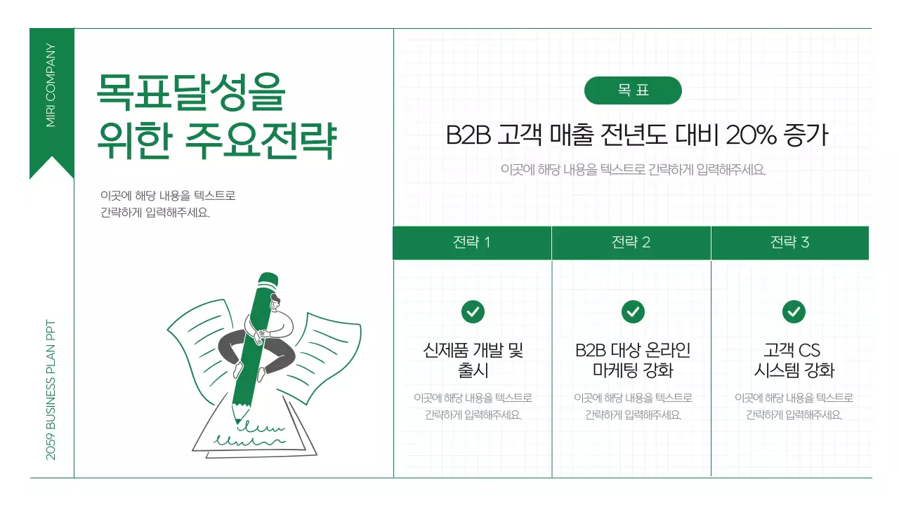 초록 깔끔 업무 계획 기획