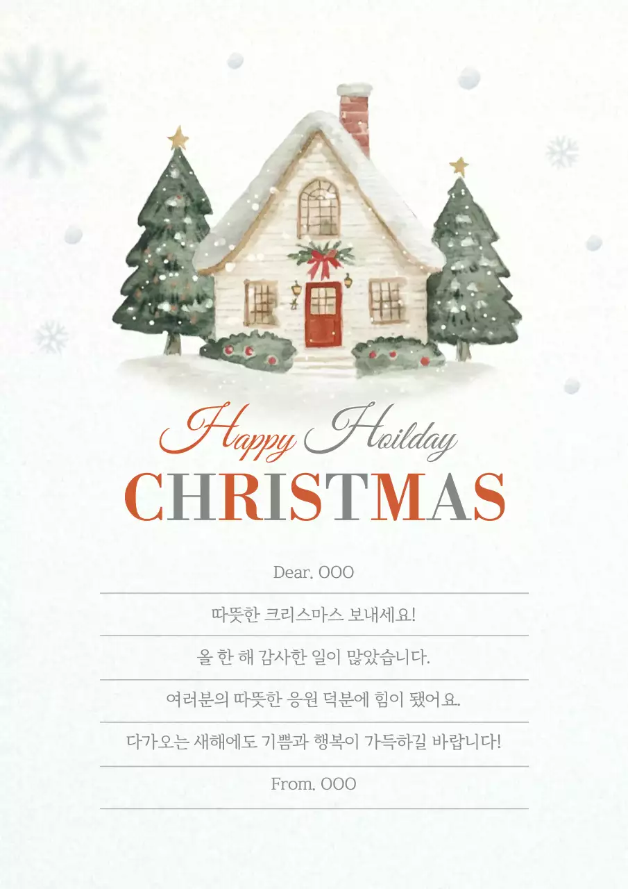 흰색의 심플한 크리스마스 카드