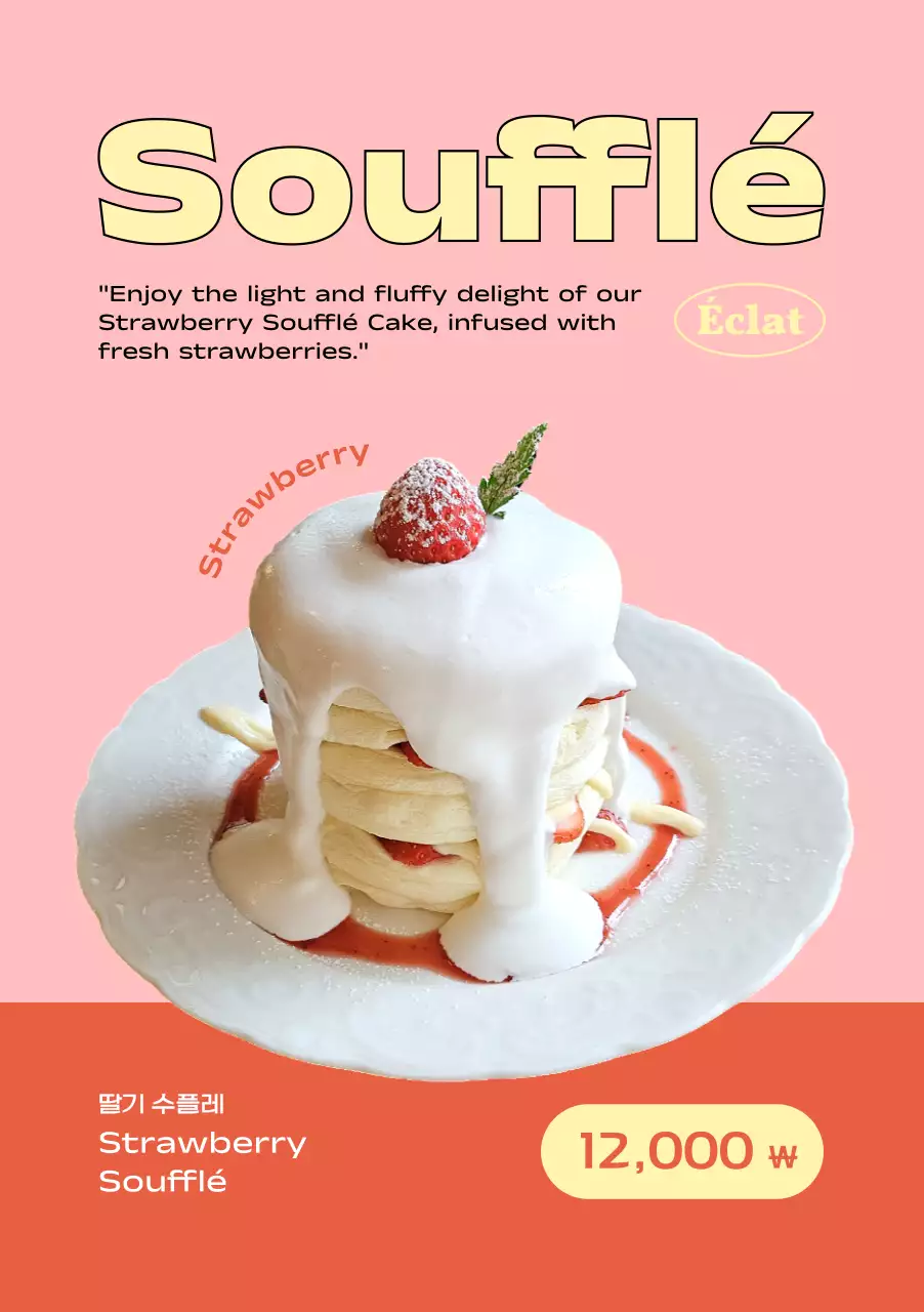 핑크 팝 디저트 광고