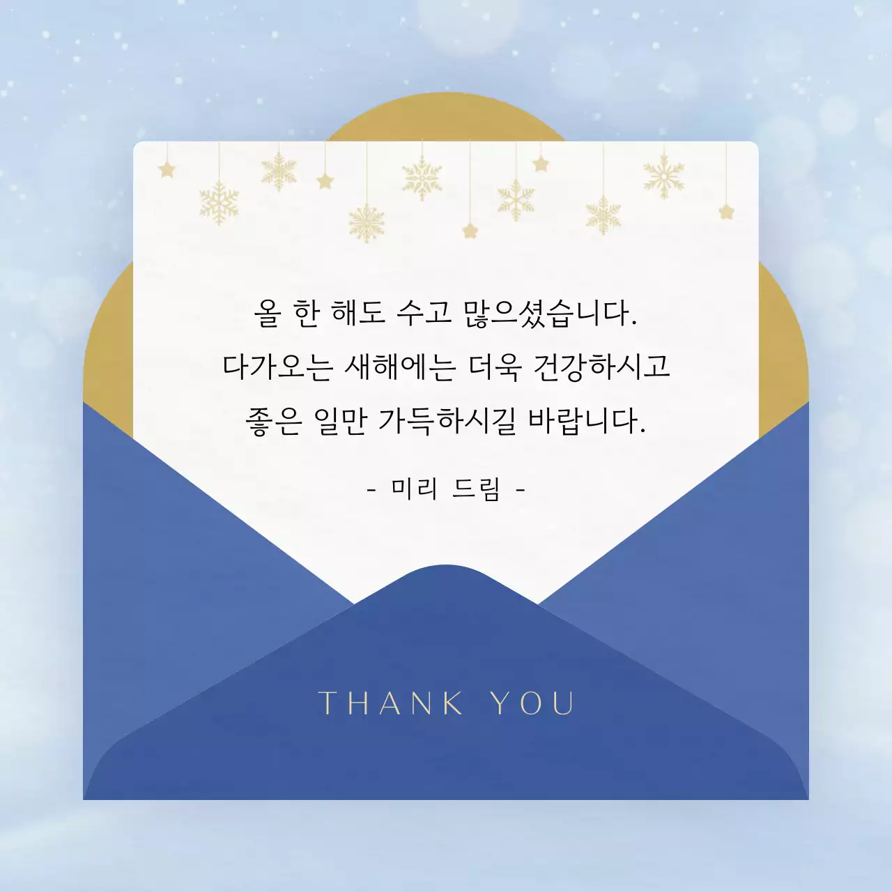 파랑 심플 연말 인사말 안내