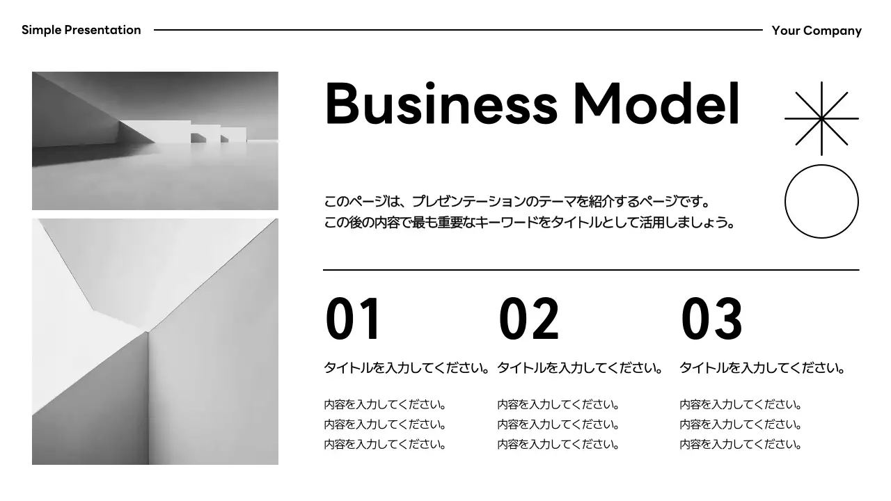 白黒 モダン 企画書 プレゼンテーション