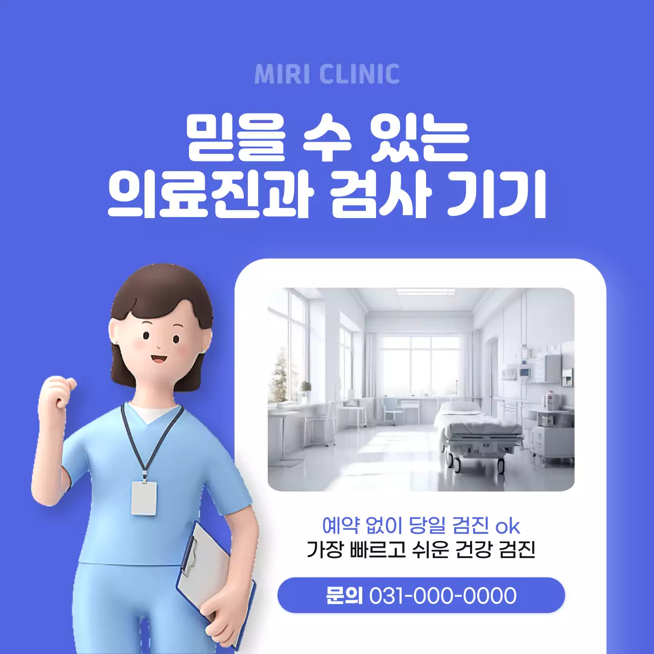 파랑 모던 채용검진 안내