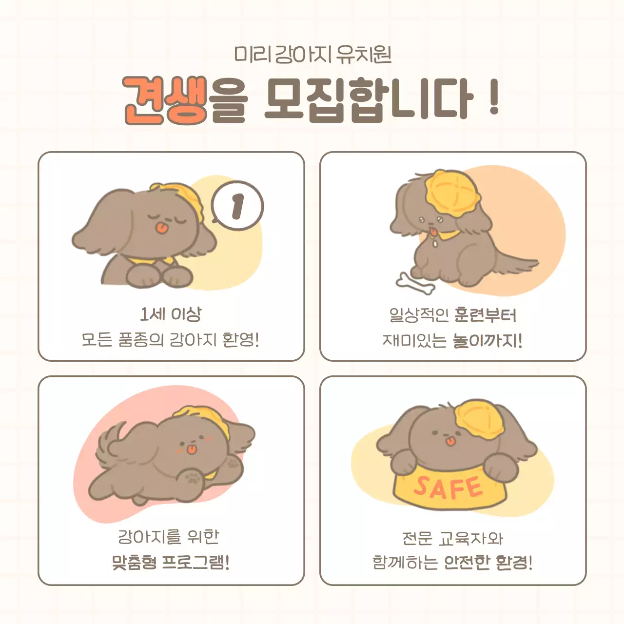 베이지 아기자기한 유치원 홍보