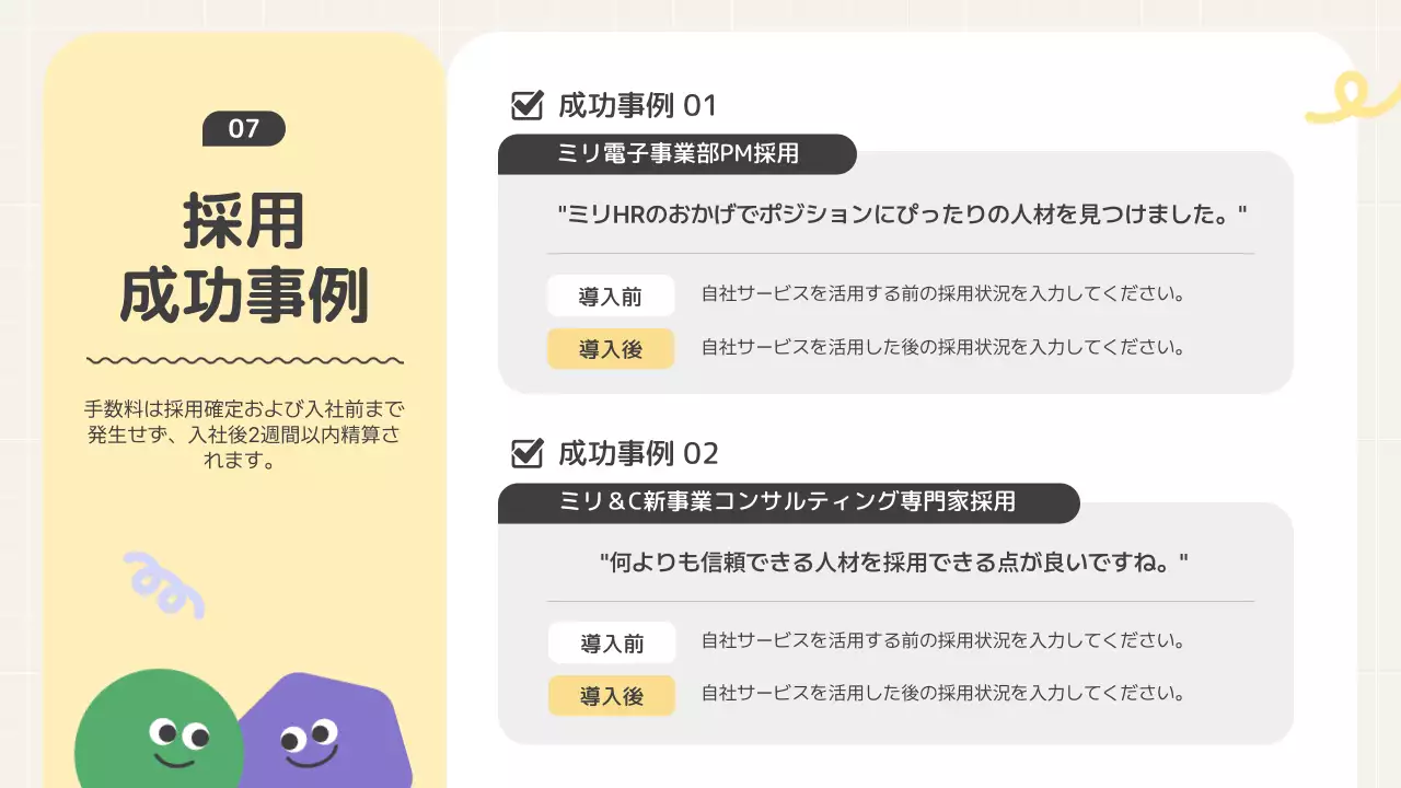 ベージュ シンプル 採用 資料 プレゼンテーション