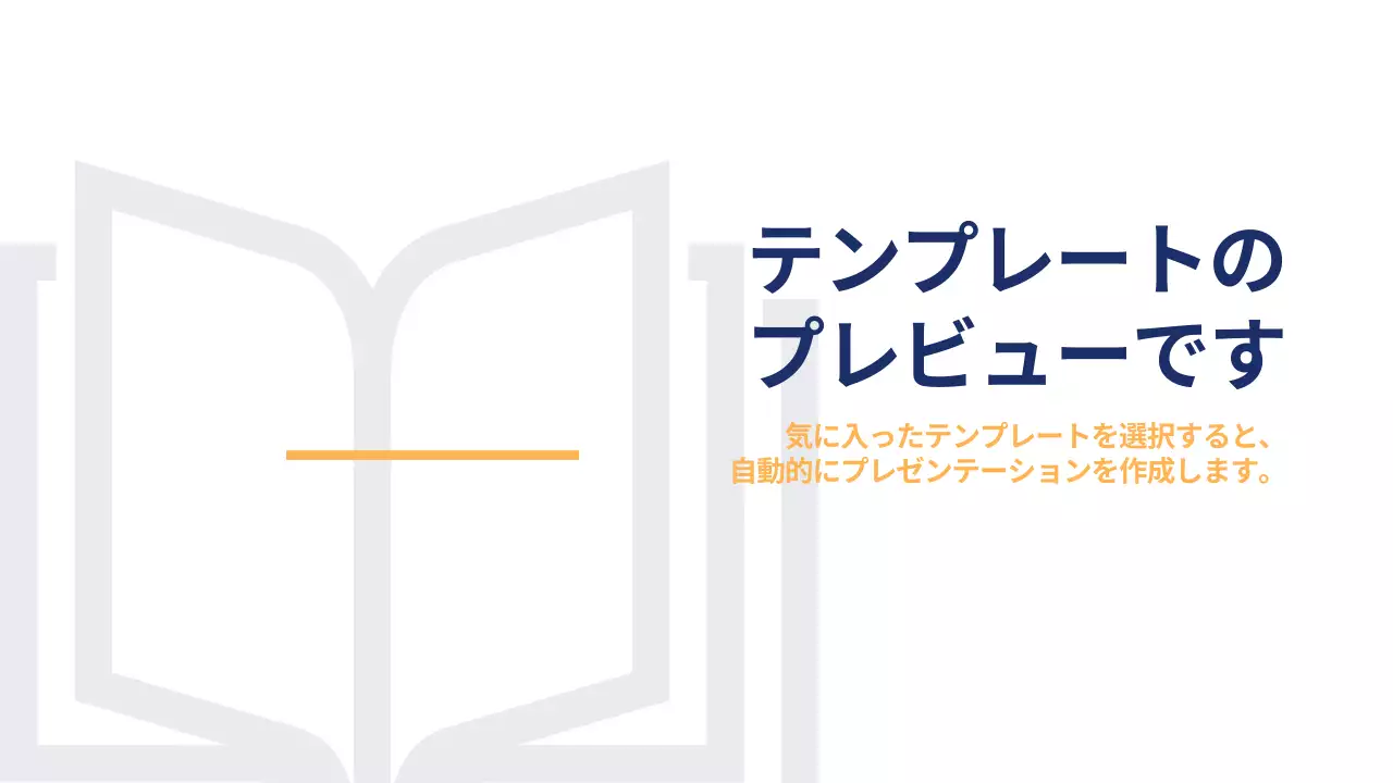 AIプレゼンテーション_テンプレート399