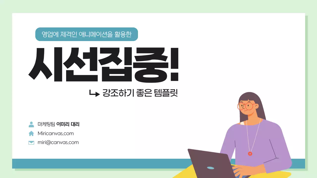 민트색 모던한 마케팅 홍보